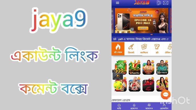 প্রযুক্তির জগতে jaya9 নতুন সূচনা